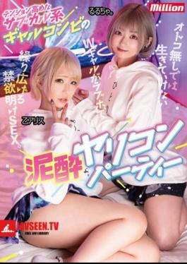 Mud Of Subculture Gal Combination With High Tension Yarikon Party Otsu Alice Rurucha.