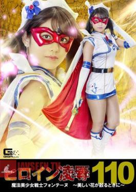 Heroine R**e Insult Vol. Magical Beautiful Girl Warrior Fontaine When Beautiful Flowers Fall Nao Jinguji