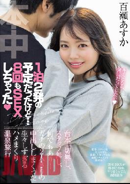 I Was Planning To Have 2 Shots Per Night,But ... I've Had Sex 8 Times,No Script,No Staff,Anything! Asuka Momose,A Hot Spring Trip That Is Too Raw And Has Been Cummed Out By Just Two People