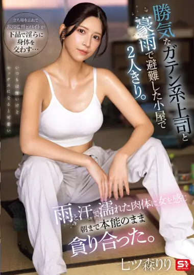 Nanatsumori Riri - Stranded Supervisor's Forbidden Night