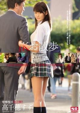 studio S1 NO.1 STYLE - JK Walk Suzu Takachiho