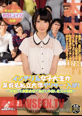 Studio Hon Naka An Intelligent College Girl Gets Enters a Club Bent on Fucking Girls At a Famous Private University! See The Creampie Orgy That Happened On Their Overnight Party - Yuika Itano