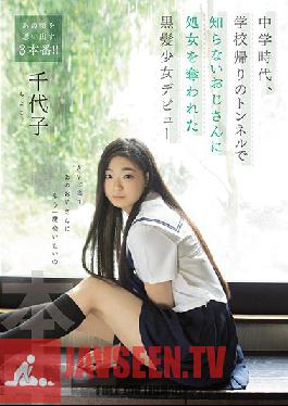 During Her Junior High Days, This Barely Legal Babe With Black Hair Virgin Was Deflowered By A Strange Dirty Old Man In A Tunnel On Her Way Home From School, And Now She's Making Her Adult Video Debut Chiyoko
