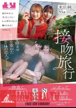 Kissing Trip I Kissed Her The Whole Time We Were On The Trip... I Fell In Love With Her Even More And Couldn't Let Her Go. A Two-day, One-night Date With My Lover, With Our Tongues Entangled And Our Bodies Touching. Jun Suehiro Nia