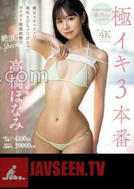 Extreme Orgasm 3 Productions - Gyuin's Waist Arches! Squirting Bicha! Bicha! Shaky Legs And Knee Cramps! Climax Special Honami Takahashi