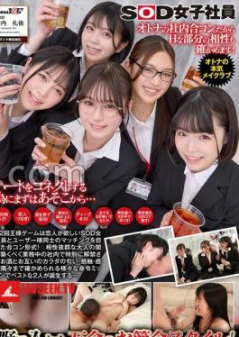 Five People Who Want A Lover Join A Group Date With A User. They Give In To The Power Of Alcohol And Have Sex In The Office. SOD Female Employees Toast! Matching King Game 42