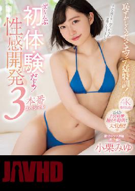 It's Embarrassing, But It's Intense Special Training! It's My First Experience! Erogenous Development 3 Production Special Miyu Oguri (Blu-ray Disc)