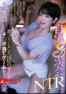A Married Woman Who Was Tricked Into Playing A Dick Guessing Game By Her Boss At A Home After-party Amahara Ai