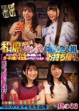 Take Home A Good Friend Duo Who Picked You Up At An Izakaya. When I'm Sneaking H, Will The Guarded Girl Friend In The Next Room Let Me Do It Part 33