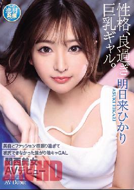 Beauty And Fashion I Couldn't Do My Boyfriend Because I Worked Too Hard GAL Kansai Beauty AV Debut Hikari Tomorrow