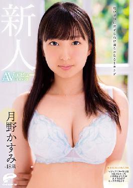 18 Year Old Fresh Face Raised With A Pure Heart And Body Kasumi Tsukino AV Debut Documentary Born In Kamakura And Lived A Sheltered Life. This Princess College Girl Who Rejected The Magic Mirror Bus Fucks In Front Of The Camera--