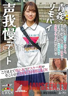 A Dirty Little Girl Who Looks Like This Is Shy And Cums All Over The Place!Open Fucking And Remote Voice Patience Dating Rio Natsukuri (Pseudonym 20)