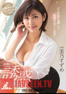 The Temptation Service Of The Goddess Who Makes Any Man Gently Ejaculate
