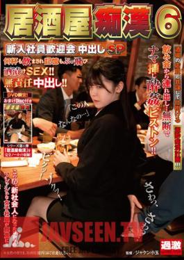Izakaya Slut 6 New Employee Welcome Party Creampie SP