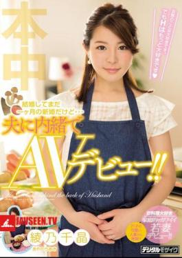 Married And I'm Still A Newlywed Marriage For A Month ... But My Husband Secretly Made An AV Debut! Chiaki Ayano