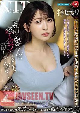 IPoke X Madonna Madonna 20th Anniversary 5 Months In A Row! The 5th Miraculous Collaboration! I Want Your Wife To Pretend To Be My Lover... My Best Friend Begged Me To Lend Out My Beloved Wife, But This Was The Worst Outcome For Me... Azusa Hikari (Blu-ray Disc)