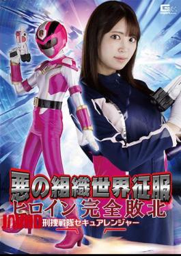 Evil Organization World Conquest Heroine Complete Defeat Detective Sentai Secure Ranger Kagami Sara