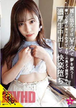 Pushing Girls Buy Dreams With ¥ Exchange! Ojichi You Should Hate ? Podema ? Developed To This Back And Fallen Pleasure With Rich Raw Vaginal Cum Shot Momo Fukuda