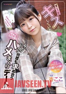 Want To Kiss You All The Time. A Lovey-dovey Date Full Of Lovey-dovey Love For Each Other Over And Over Again! A Complete Document! Full-length Gonzo SEX! Anzu Here