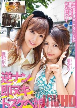 Studio Prestige Reverse Pick Up, Sudden Fucking, and Super Horny Girls! Nerima Edition