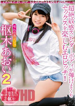 Longed-for Girlfriend Aoi Kururugi 2