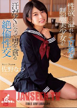 Unequaled Sexual Intercourse That A Beautiful Girl In Uniform Who Is Too Erotic Full Of Sexual Desire Gets Sweaty And Devours A Man Natsu Sano
