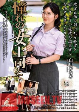 My Dream Female Boss And Minami Shirakawa