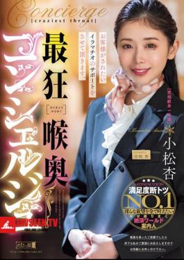The Craziest Deep Throat Concierge, An Komatsu