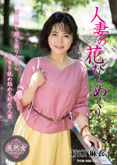 Ayase Maiko - Married Woman Seeking Pleasure Again