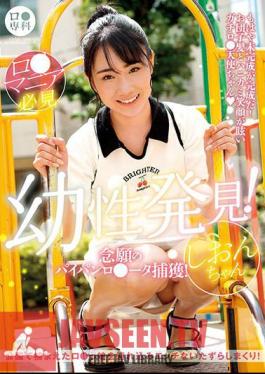 B Specialty Infantile Discovery! Capturing The Long-awaited Shaved R*ta! Shion-chan Shion Chibana