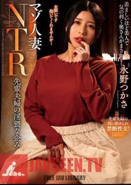 Masochist Married Woman NTR Senior Couple's Dirty Plan Tsukasa Nagano