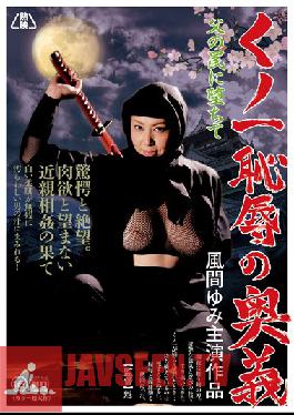 Studio Global Media Entertainment Female Ninja Fell In A Trap Yumi Kazama