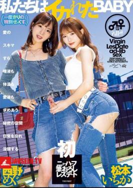 We Are Crazy Babies (one-time Special Sex). Even The Gaps In Our Love Are A Secret Space Where We Seek Each Other's Saliva, Body Heat, And Love Juices. Forget About Everyday Life And Get Immersed In A Lesbian Date For The First Time With A Transsexual. Ichika Matsumoto And Megu Nishino