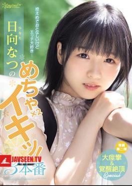 Modest And Quiet, But I Love Sex ... Natsu Hinata's Mecha X 2 Iki! 3 Production