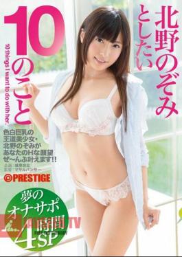 10 Things You Want To Do With Nozomi Kitano. The Dream Masturbation Support 4 Hour Special