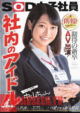 Great News! This Freshly Graduated Newbie Is Making Her Long-Awaited Adult Video Debut! An Office Idol! Sexy And Cute Nakayama-chan (22 Years Old) Kotoha Nakayama