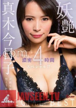 It's Too Bewitching!! Kyoko Maki Dense 4 Hour Special!