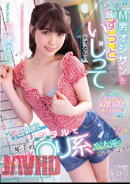 "I'll Play With A Masochist Man For 24 Hours?" We'll Rent A Younger Younger Devilish AV Actress For A Day Only! Kudo Yura