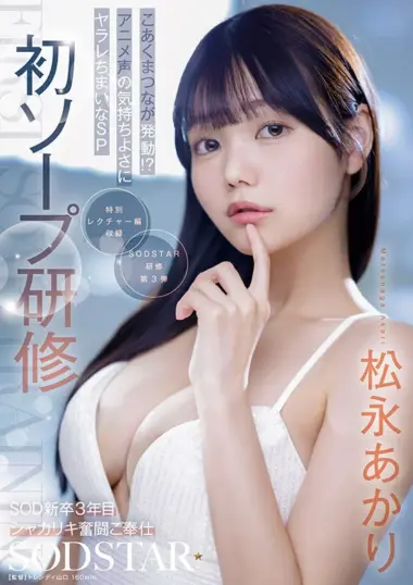 SOD's third-year newcomer, A...