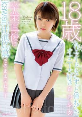 Studio Kawaii 18 Years Old I Longing For AV Idol I Masturbate I Love Masturbating Girls Immediately After Graduating Kawaii Appearance Entries Debut As It Is