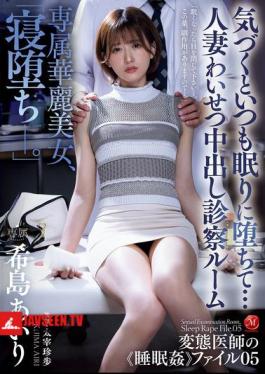 Exclusive Gorgeous Beauty, Falling Asleep. When I Wake Up, I Always Fall Asleep... Married Woman Obscene Creampie Examination Room Airi Kijima
