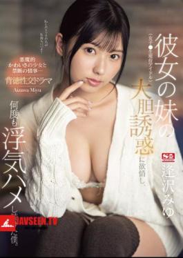 Was Aroused By The Bold Seduction Of My Girlfriend's Younger Sister (a Female Idol), And I Continued To Cheat On Her Many Times.