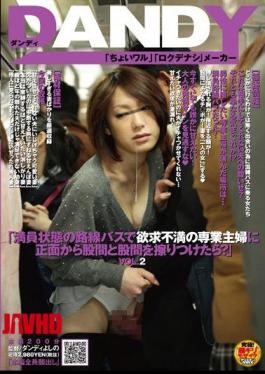 "If Rubbing And Crotch To Crotch From The Front Of Full-time Homemaker Frustration Of State In The Packed Bus?" VOL.2