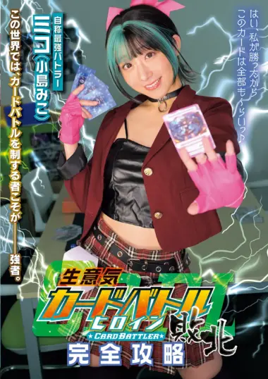 Miko Kojima - Card Battler's Humiliation Lesson