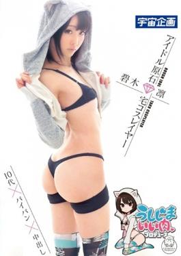 Ushijima Good Meat Producer Idol Gemstone Home Kos Layer Hekiki Rin - K.M.Produce