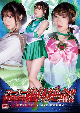 Super Heroine Desperate!Vol.88 Bishoujo Senshi Sailor Mint Last Battle Aya Mamiya