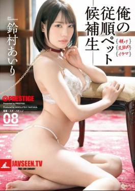 My Obedient Pet Candidate 08 Airi Suzumura