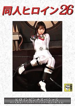 Doujin Heroine 26 Heroine Pinch Special Animaru Sentai Jinjuuga Jinjuuga Destruction Operation (Part 2) Rion IzumiH_173DHRY27 Doujin Heroine 26 Heroine Pinch Special Animaru Sentai Jinjuuga Jinjuuga Destruction Operation (Part 2) Rion Izumi