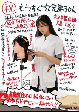 (Congratulations) Soon There Will Be 30 Hole Brothers. Beauty Student Yui Kimura (20) Congratulations On Her AV Debut.