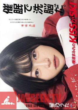 It's Brainwashing. Saliva-covered KISS Is SKI Hibino Uta